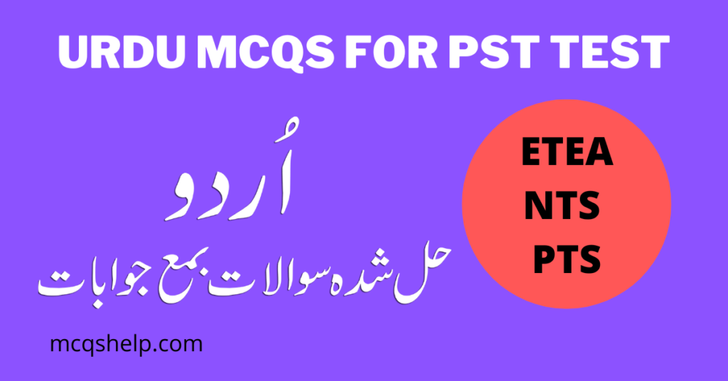 Urdu MCQs for PST Test Preparation