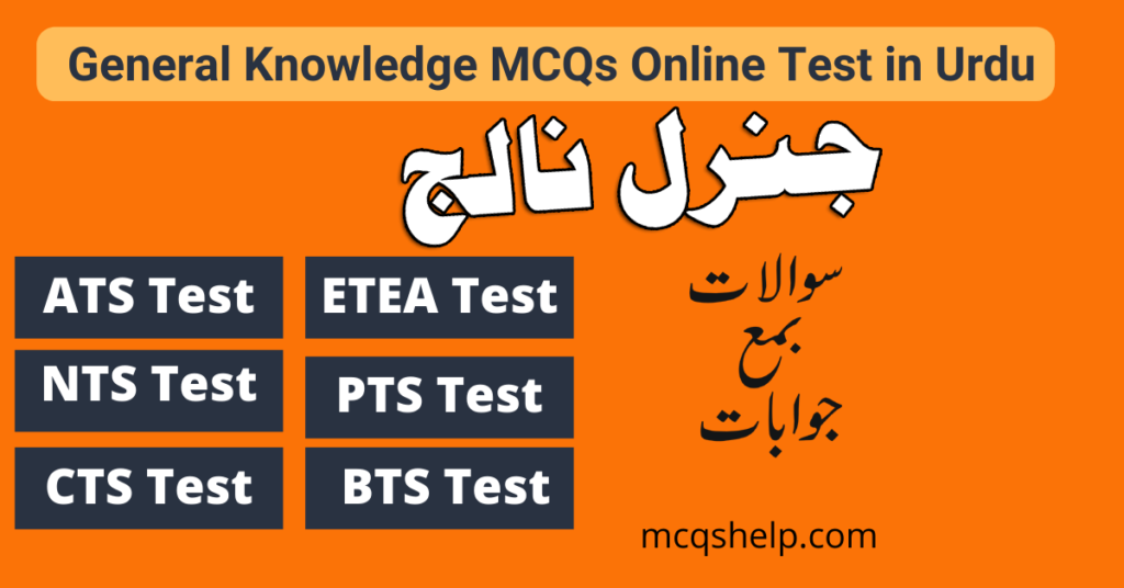 General Knowledge MCQs online Test in Urdu