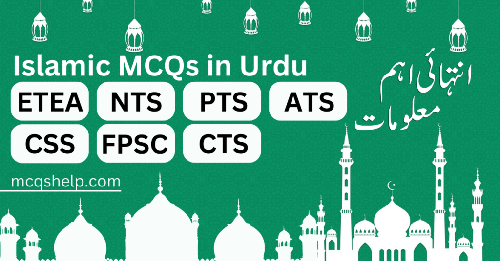 Islamic MCQs in Urdu