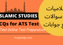 Islamic Studies MCQs for ATS Test Preparation