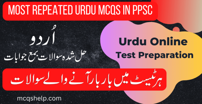 Most Repeated Urdu MCQs in PPSC